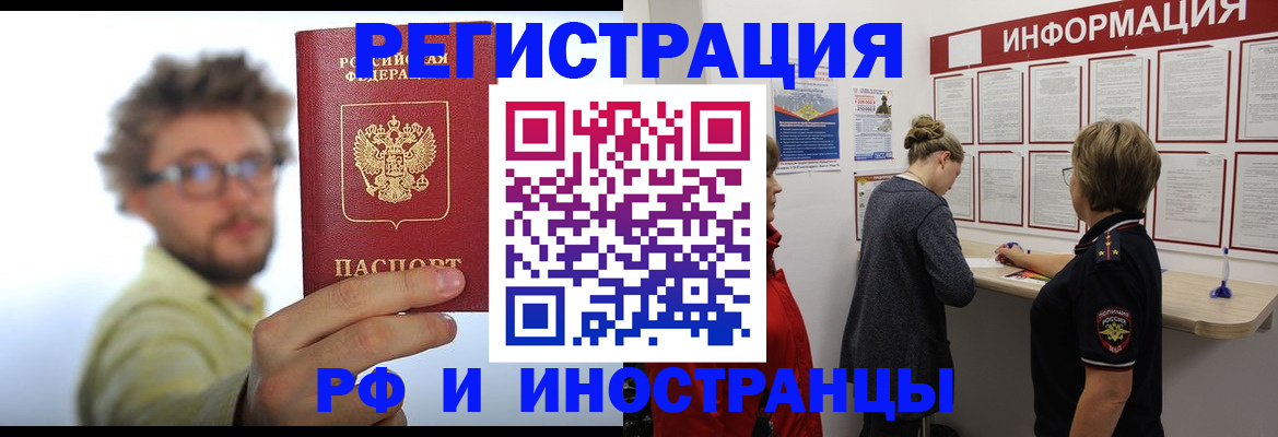 прописка для работы в Фрязино